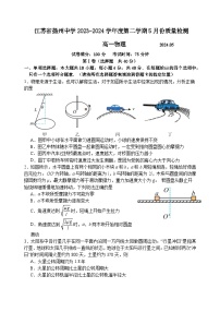 江苏省扬州中学2023-2024学年高一下学期5月月考物理试题