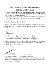 2024届黑龙江省哈尔滨市第九中学校高三下学期第五次模拟预测物理试题和答案