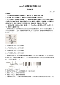 山东省2024届高三下学期5月联合模拟考试物理试题（Word版附答案）