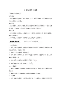 高中物理人教版 (2019)必修 第三册2 磁感应强度 磁通量导学案