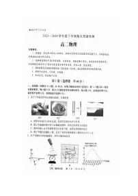 河南省三门峡市2023-2024学年高二下学期5月期末考试物理试题（PDF版附答案）