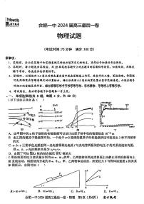 2024届安徽省合肥市第一中学高三下学期最后一卷物理试题