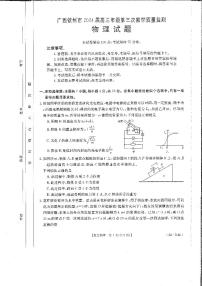 2024届广西钦州市高三下学期第三次教学质量检测物理试题