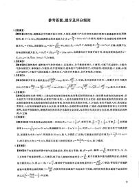 2024届河北省衡水市部分示范性高中高三下学期三模物理试题