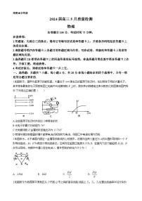 2024届河北省衡水市高三下学期5月模拟预测联考物理试题(无答案)