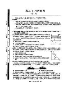 2024届山东省智慧上进高三下学期5月大联考物理试题