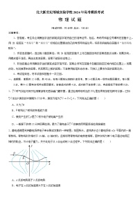 2024届山东省济宁市邹城市北大新世纪高级中学高三下学期第三次模拟考试物理试题