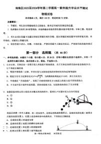 广东省佛山市南海区2023-2024学年高一下学期期中考试物理试卷