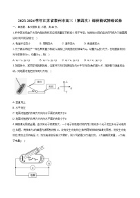 江苏省泰州市2023-2024学年高三下学期（第四次）调研测试物理试卷