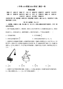 安徽省A10联盟2024届高三下学期最后一卷物理试卷（Word版附答案）