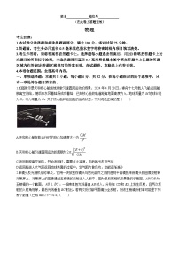 安徽省阜阳市皖江名校联盟2024届高三下学期模拟联考最后一卷物理试卷（Word版附解析）