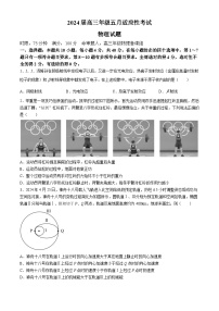 湖北省华中师范大学第一附属中学2024届高三下学期5月适应性考试物理试卷（Word版附答案）