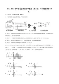 2024届湖北省黄冈中学高三下学期5月第二次模拟考试物理试题及答案