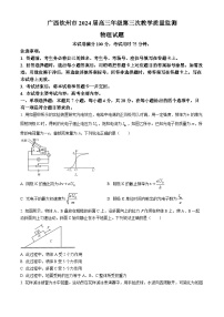 2024届广西钦州市高三下学期第三次教学质量检测物理试题(无答案)