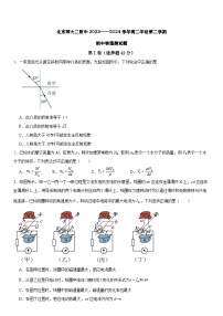 北京市北京师范大学第二附属中学2023-2024学年高二下学期期中测试物理试题+