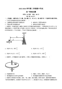 山东省聊城第一中学2023-2024学年高一下学期期中考试物理试题