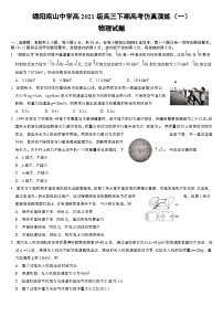 2024届四川省绵阳南山中学高三下学期高考仿真物理试题