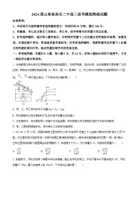 2024届山东省昌乐二中高三下学期高考模拟物理试题（原卷版+解析版）