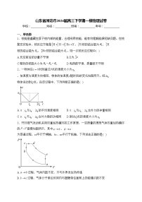 山东省潍坊市2024届高三下学期一模物理试卷(含答案)