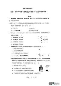 2024届海南省洋浦中学高三下学期三模物理试题