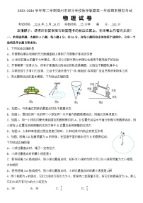 福建省福州市部分学校教学联盟2023-2024学年高一下学期期末模拟考试物理试题