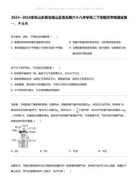 2023_2024学年山东青岛崂山区青岛第六十八中学高二下学期月考物理试卷