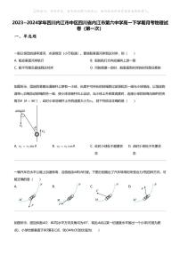 2023_2024学年四川内江市中区四川省内江市第六中学高一下学期月考物理试卷（第一次）