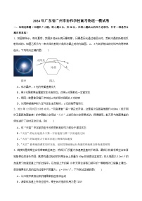 2024届广东省广州市协和中学高三下学期一模物理试卷