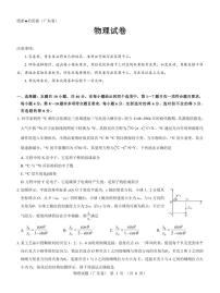 2024届广东名校教研联盟高三下学期5月押题考试物理试题+答案