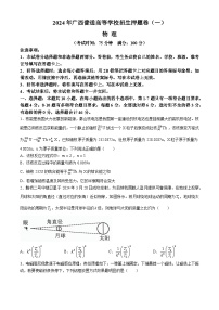 2024届广西高三下学期普通高等学校招生押题卷（一）物理试卷