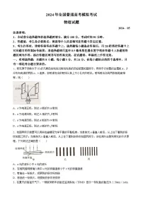 山东省2024届高三下学期5月联合模拟考试物理含答案