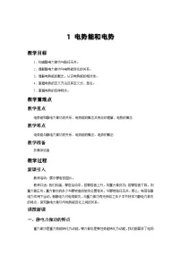 高中物理人教版 (2019)必修 第三册1 电势能和电势导学案