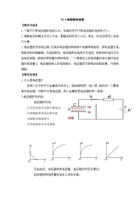 高中物理人教版 (2019)必修 第三册4 电容器的电容教案