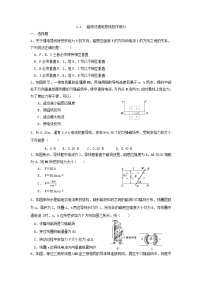 高中人教版 (2019)1 磁场对通电导线的作用力练习