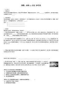 高中物理1 质点 参考系导学案