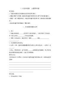 高中人教版 (2019)第一章 动量守恒定律6 反冲现象 火箭学案