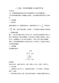 人教版 (2019)选择性必修 第一册5 实验：用单摆测量重力加速度导学案