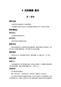 高中物理人教版 (2019)选择性必修 第一册6 光的偏振 激光教学设计