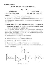 辽宁省丹东市2024届高三下学期总复习质量测试（二）物理试卷（PDF版附答案）