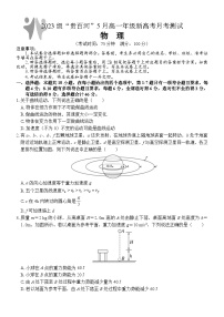 广西壮族自治区“贵百河”2023-2024学年高一下学期5月月考物理试卷（Word版附答案）