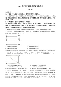 广西三新学术联盟百校联考2024届高三下学期5月三模物理试卷（Word版附解析）