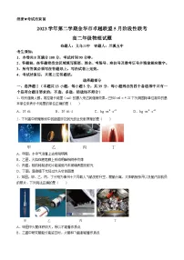 浙江省金华市卓越联盟2023-2024学年高二下学期5月期中联考物理试题（Word版附答案）
