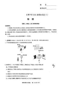 2024届长郡中学高三下学期模拟（二）物理试卷+答案