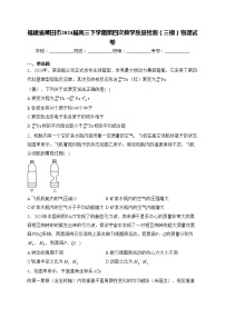 福建省莆田市2024届高三下学期第四次教学质量检测（三模）物理试卷(含答案)