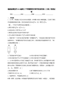 福建省莆田市2024届高三下学期第四次教学质量检测（三模）物理试卷(含答案)
