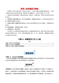 专题03 弹簧模型中的力与能---【热点模型】2024年高考物理二轮复习热点模型