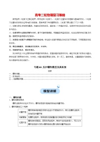 专题08 反冲爆炸模型及其拓展-【热点模型】2024年高考物理二轮复习热点模型