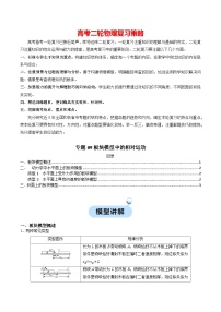 专题09  板块模型中的相对运动---【热点模型】2024年高考物理二轮复习热点模型