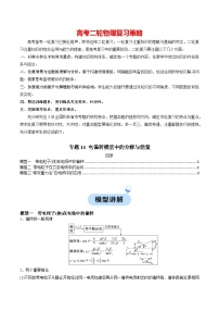 专题11 电偏转模型中的分解与能量---【热点模型】2024年高考物理二轮复习热点模型