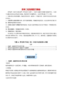 专题13 带电粒子在组（复）合场中运动的核心问题---【热点模型】2024年高考物理二轮复习热点模型